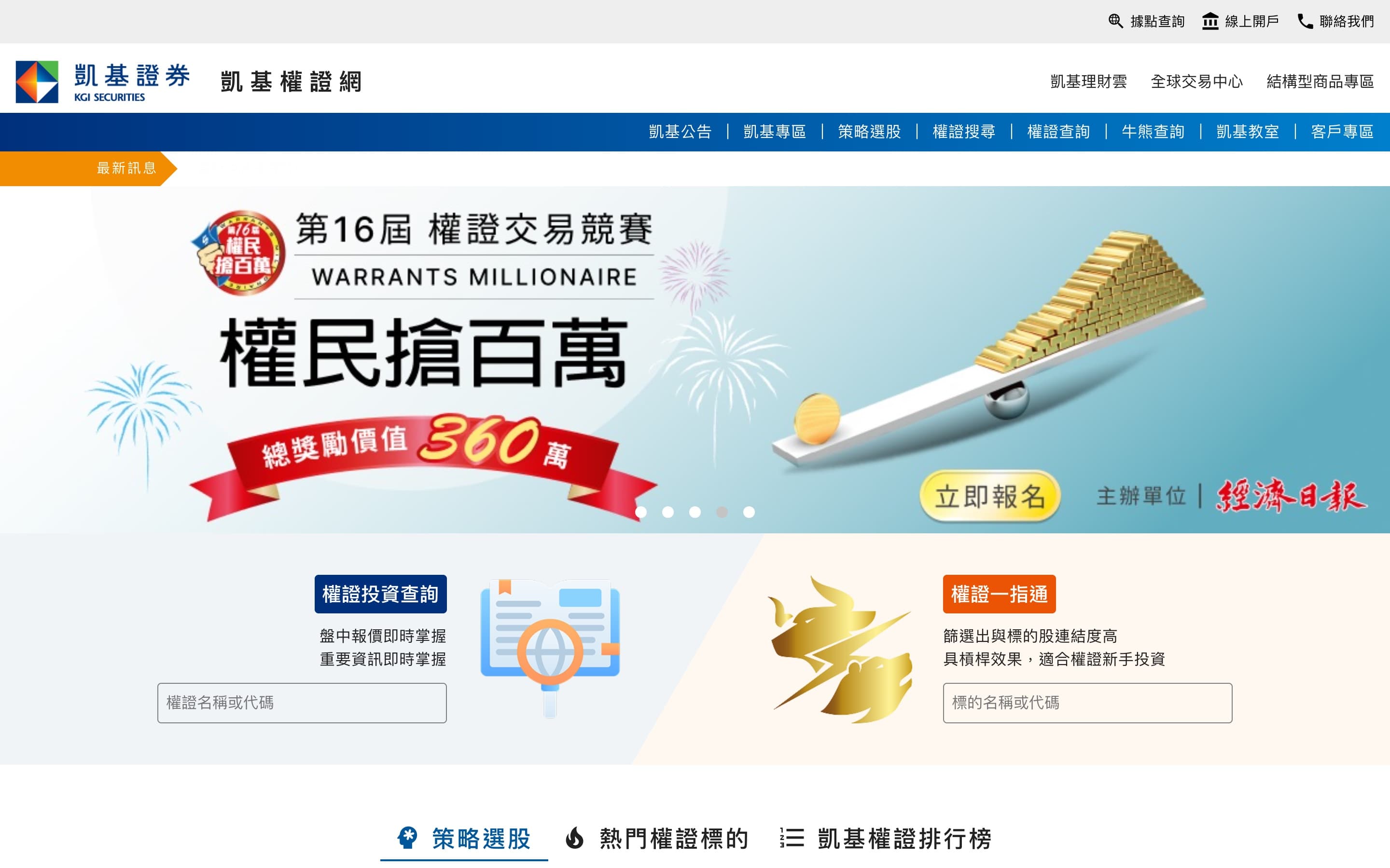 KGI Securities Warrants Website