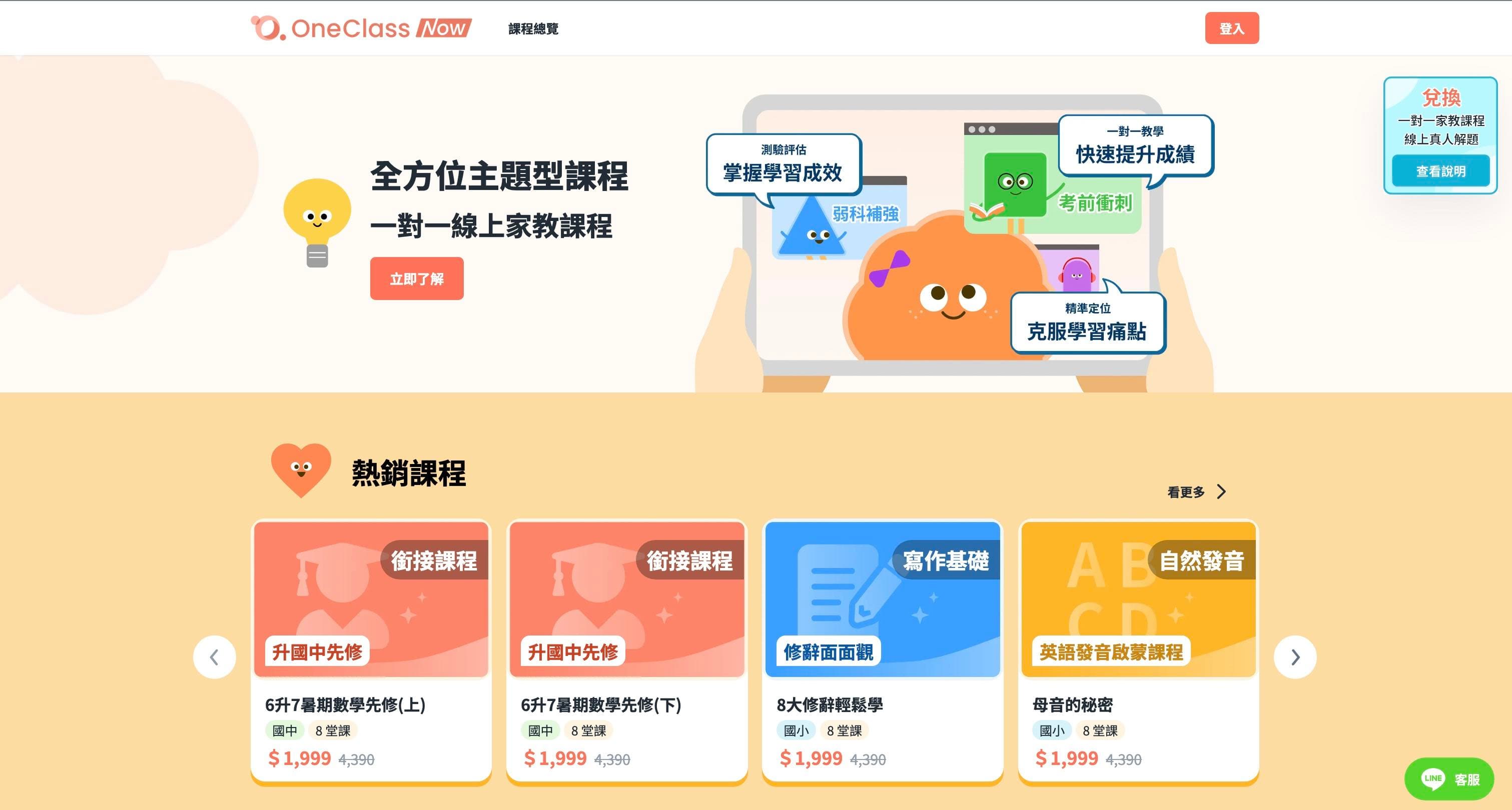 OneClass Now